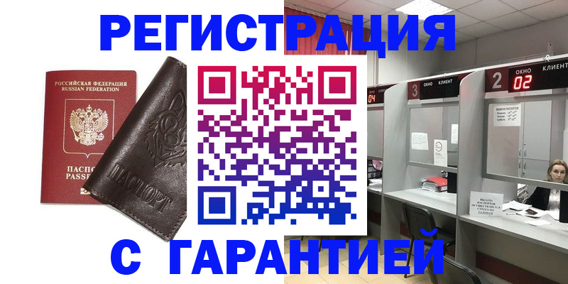 временная регистрация купить в Находке