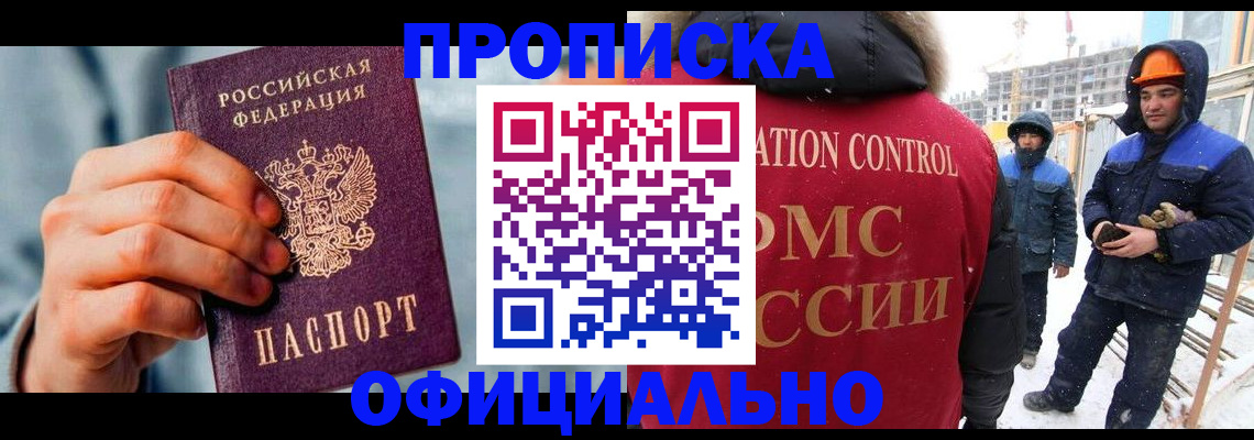 прописка для работы в Находке