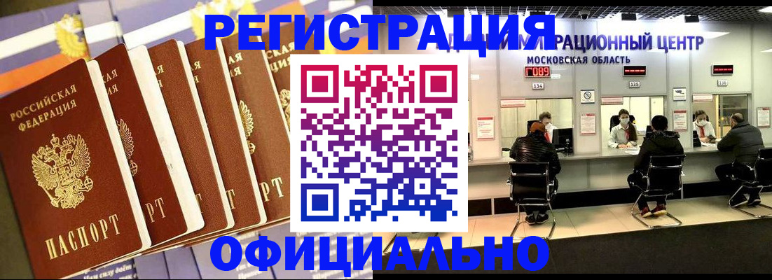 временная регистрация законно в Находке